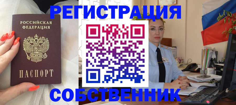 временная регистрация собственник в Камбарке